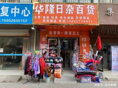 來看看漣水這些未落實&ldquo;門前五包&rdquo;的商鋪