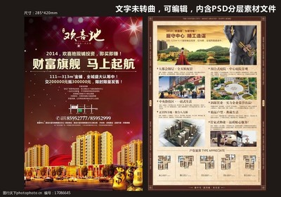 房地產(chǎn)商鋪單頁圖片