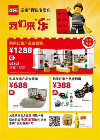 華中首家樂高授權專賣店8月8日盛大開業 驚喜限時放送