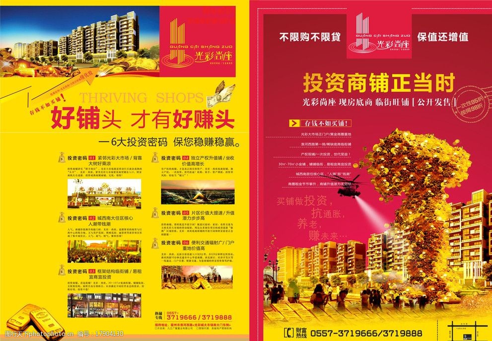 商鋪旺鋪宣傳DM單圖片設(shè)計要點與策略